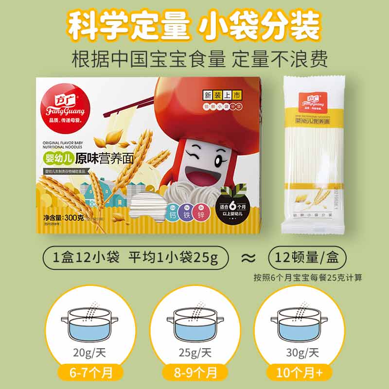 方广婴幼儿营养面条300g*4 (原味+牛肉番茄+猪肝蔬菜+AD钙蛋白) 6个月宝宝面条无添加盐婴儿营养辅食面食高清大图