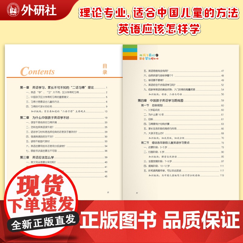 正版书籍做孩子最好的英语学习规划师1+2 套装2册 高效的方法 省时的路线 培养儿童英语学习英文启蒙亲子教育 外研社高清大图