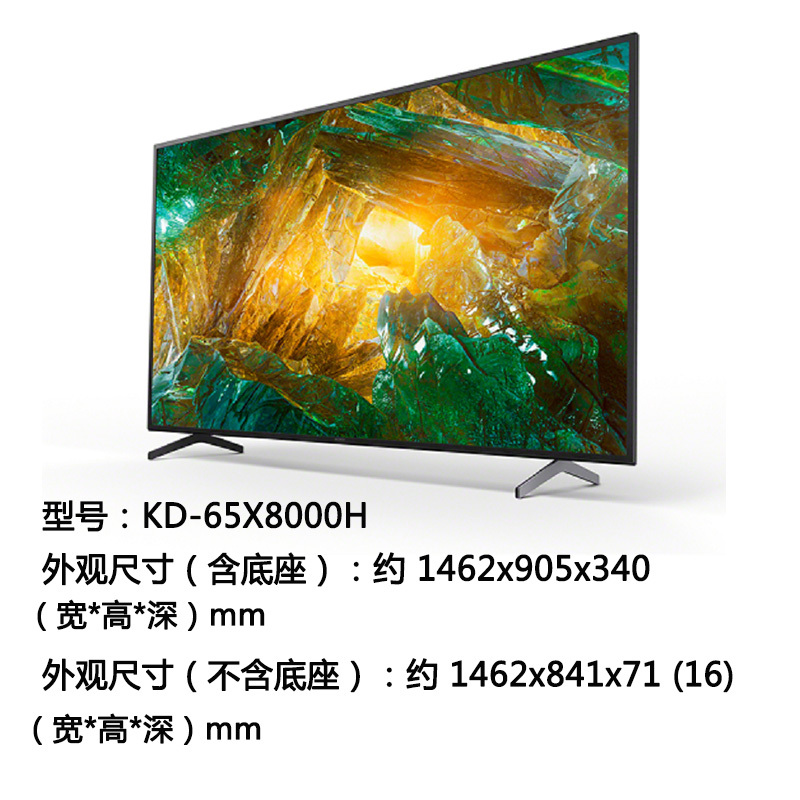 索尼(SONY)KD-65X8000H 65英寸4K超高清 HDR智能语音 安卓9.0液晶电视高清大图
