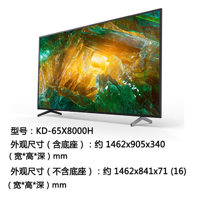 索尼(SONY)KD-65X8000H 65英寸4K超高清 HDR智能语音 安卓9.0液晶电视图片