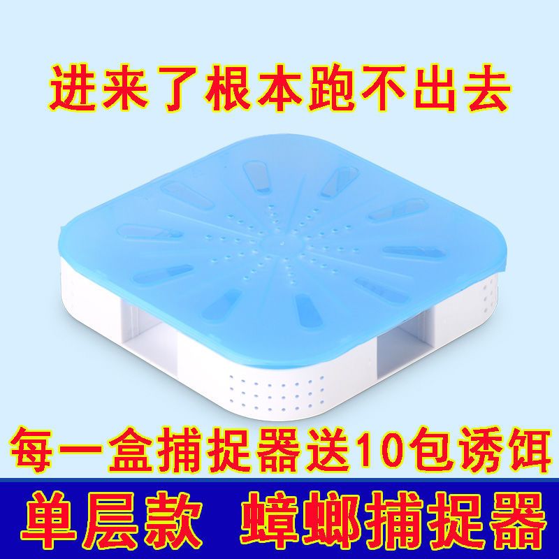 室内蟑螂器蟑螂药蟑螂捕捉灭蟑螂器家用无毒蟑螂神器屋捕捉器|单层4门[基础装] 0个蟑螂捕捉器[只有5包杀蟑粉]