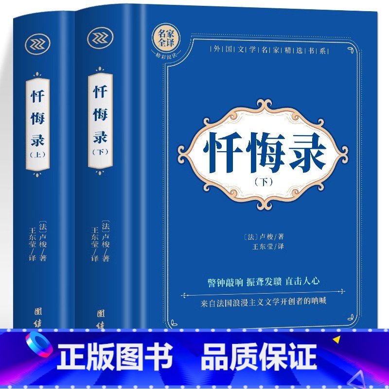忏悔录全2册 【正版】神秘岛海底两万里格兰特船长的儿女八十天环游地球+地心游记 凡尔纳科幻小说全集经典世界名著 中文全译