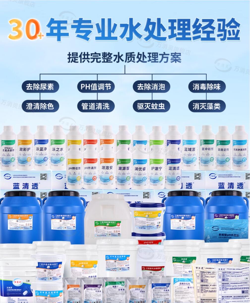 万消灵泳池消毒杀菌缓释慢溶片含氯90%三氯异氰尿酸200g/片 50kg/桶高清大图