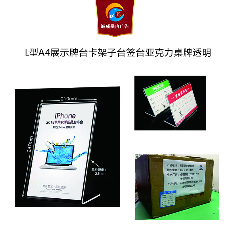 诚成昊冉广告 L型亚克力桌牌 0.2米X0.14米 (套)高清大图