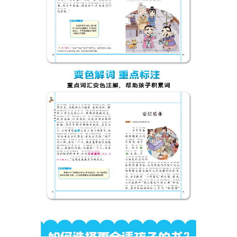 正版新书]成语故事 注音美绘版(1-4)主编9787559312129图片