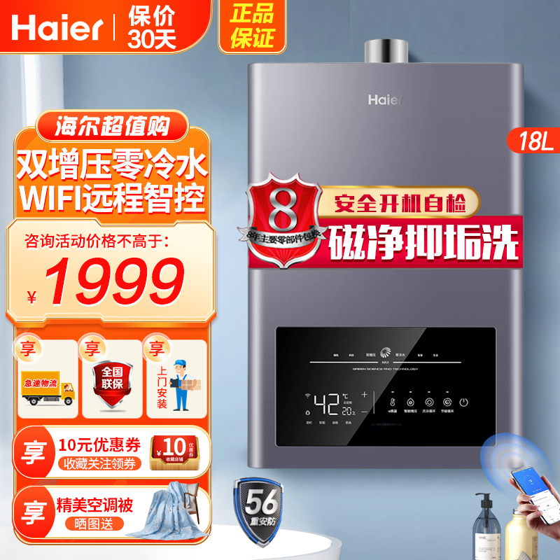 Haier/海尔燃气热水器 18升燃气热水器 恒温功能 智能防冻 全国联保