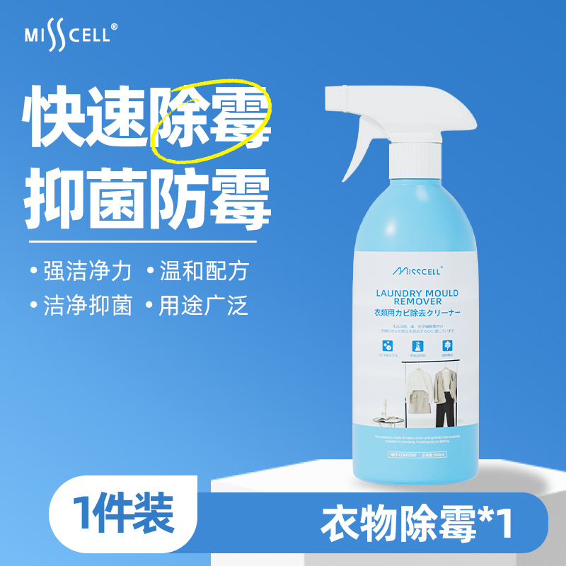新款除霉剂喷雾墙体墙面壁房间家用防发去霉斑菌霉味高清大图