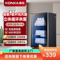 康佳（KONKA）YTP168K11毛巾柜立式家用消毒毛巾柜臭氧紫外线杀菌儿童衣物用品保洁大容量130L三层