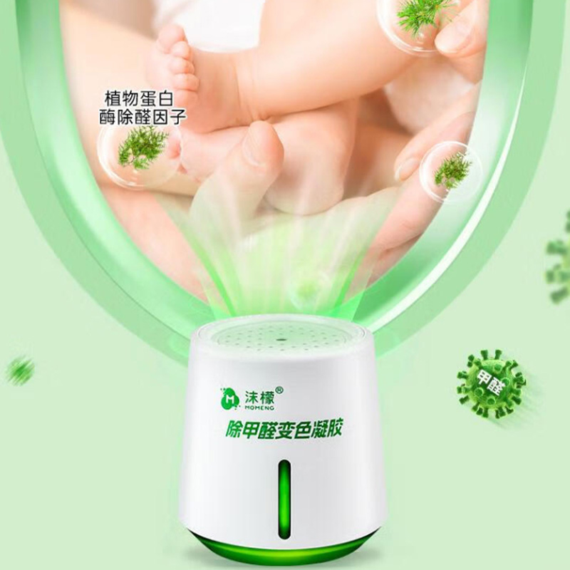 沫檬除甲醛凝胶220g去甲醛果冻清洁剂强力除味除异味(包装随机)高清大图