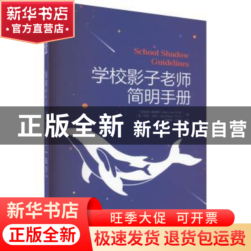 正版 学校影子老师简明手册高清大图