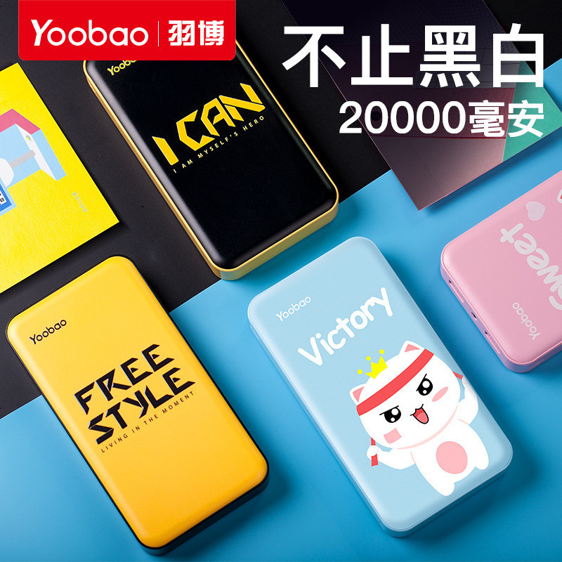 羽博充电宝20000毫安大容量S8plus卡通可爱小巧双USB移动电源2万智能手机通用平板快速充电便携式 官方授权店