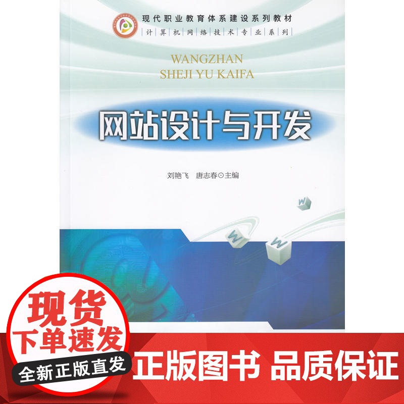 网站设计与开发高清大图