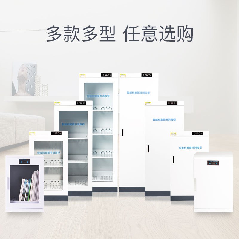 易企采 臭氧消毒柜200L钢化玻璃门510*550*980mm 资料消毒柜文件档案消毒柜人民币现金消毒柜图书灭菌柜高清大图