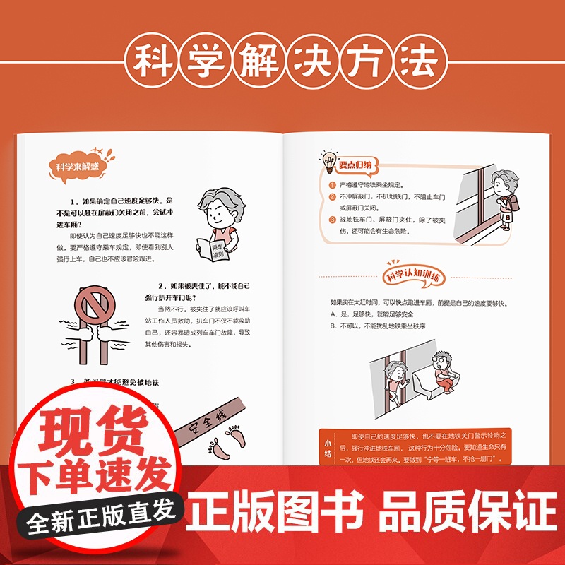 [央视读书]小学生新百科漫画5 应对危险有妙招 小学生漫画课外阅读书籍三四五六年级科普百科 广东科技出版社店高清大图