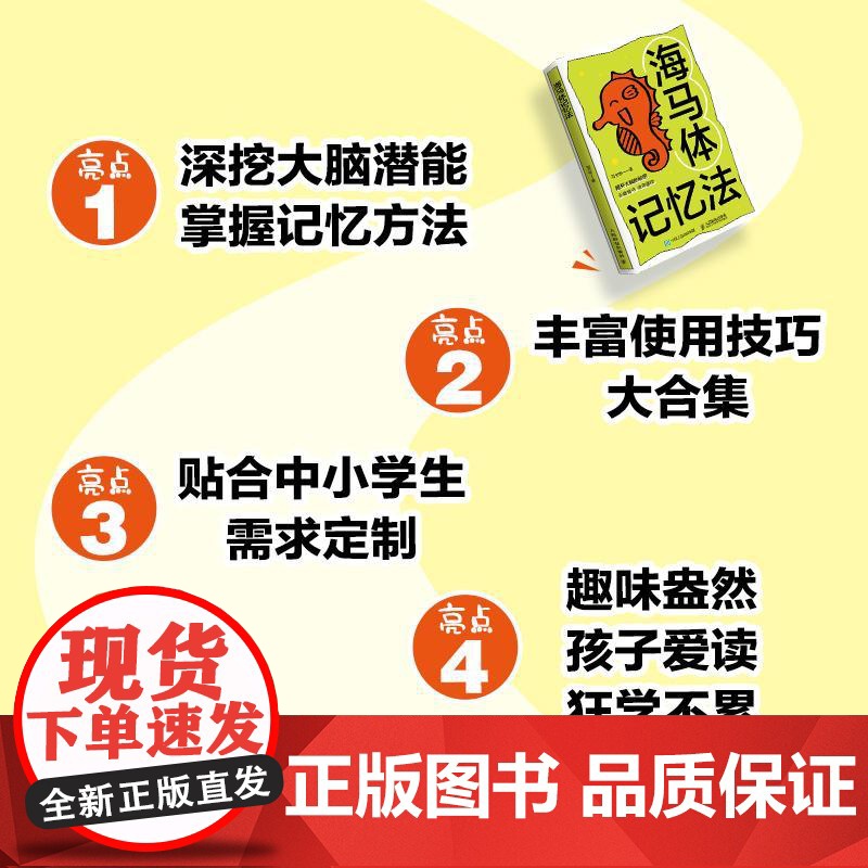 海马体记忆法 费曼学习法 艾宾浩斯记忆法 考试脑科学 过目不忘高清大图