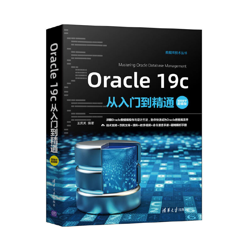正版新书】Oracle王英英 著9787302582601