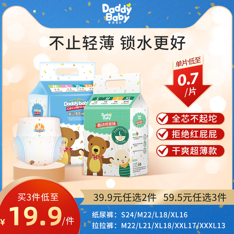 爹地宝贝(DADDY BABY)酷动BB裤 成长裤/拉拉裤 大码L18片(9kg-14kg) 新升级 添加丝肽蛋白
