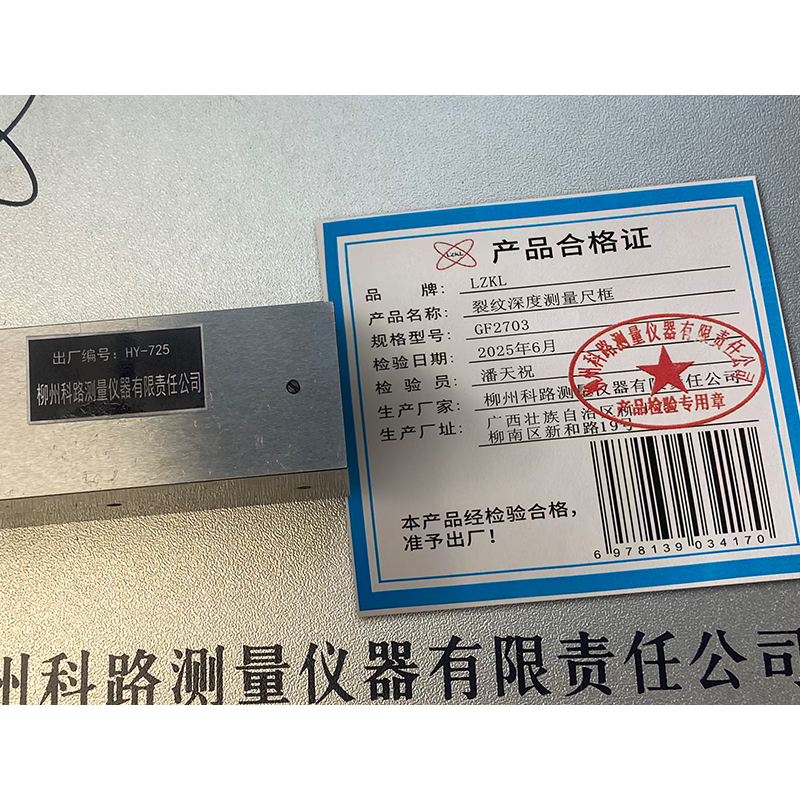 LZKL裂纹深度测量尺框GF2703件高清大图