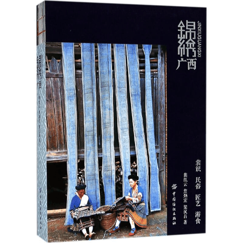 [M]锦绣广西-9787518028375图片