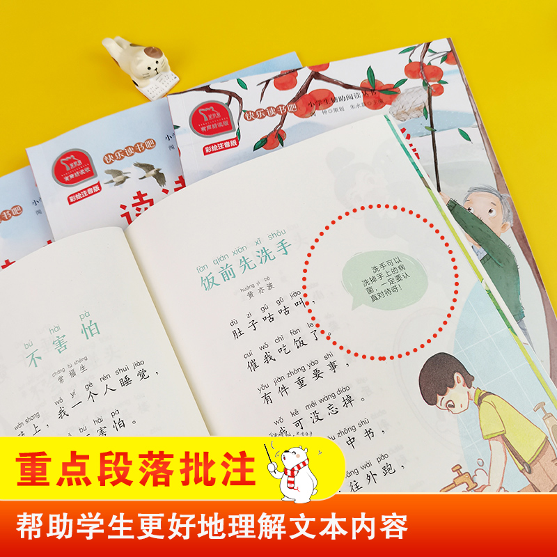 读读童谣和儿歌(1-4) [正版]快乐读书吧一年级上下册 读读童谣和儿歌4册和大人一起读一年级注音版注音版经典绘本套装四高清大图