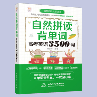 正版 自然拼读背单词高考英语3500词 宋德伟 高中英语单词快速记忆法英语词汇日常学英语单词记忆速记大全初学背单词自学入
