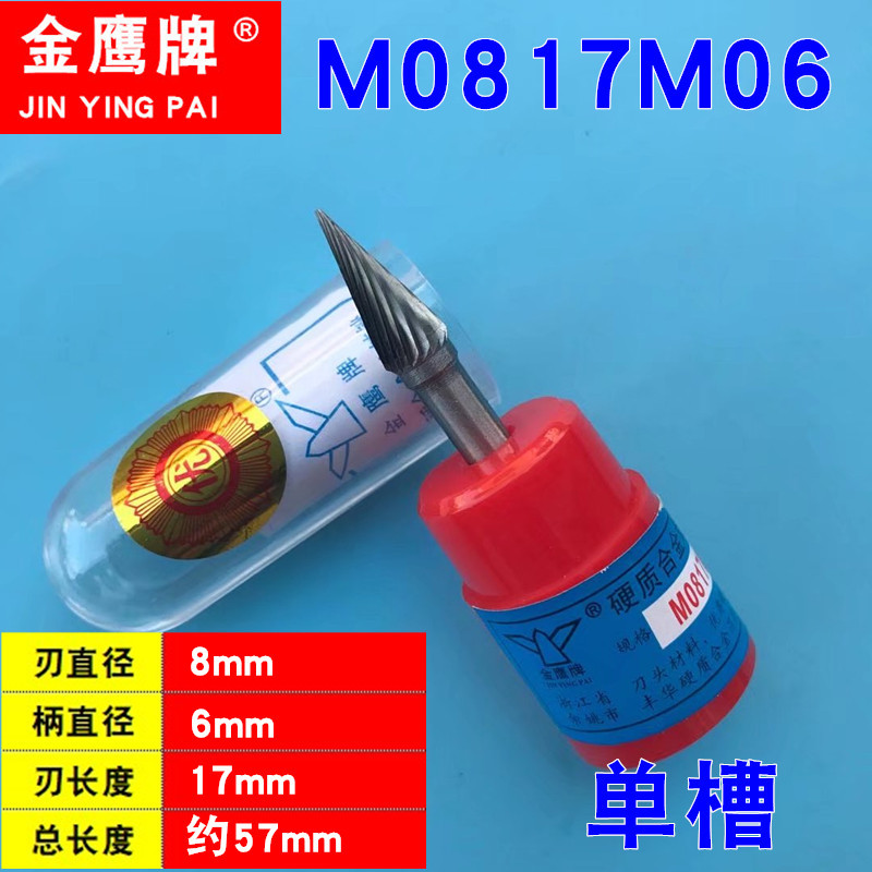 金鹰硬质合金旋转锉 钨钢磨头铣刀合金旋转锉尖头M型柄直径8mm