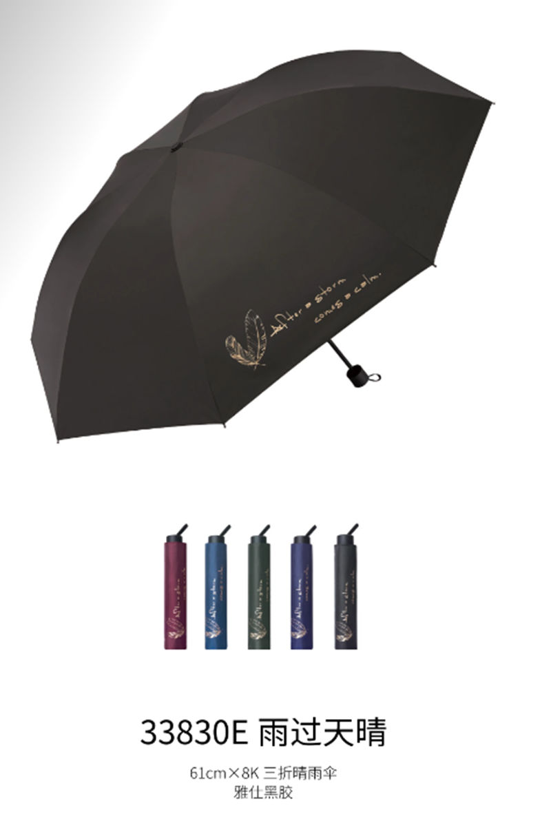 天堂伞雅士黑胶三折晴雨伞61CM*8K雨过天晴