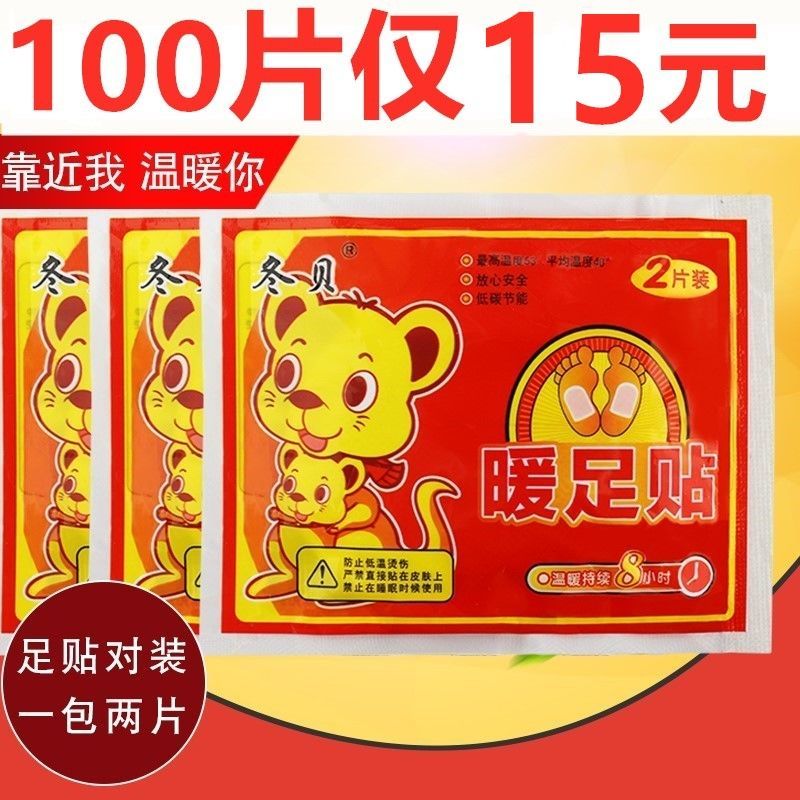 暖足贴 20片 冬贝大号暖贴暖宝宝贴保暖贴发热贴宫暖贴关节贴膝盖贴足贴