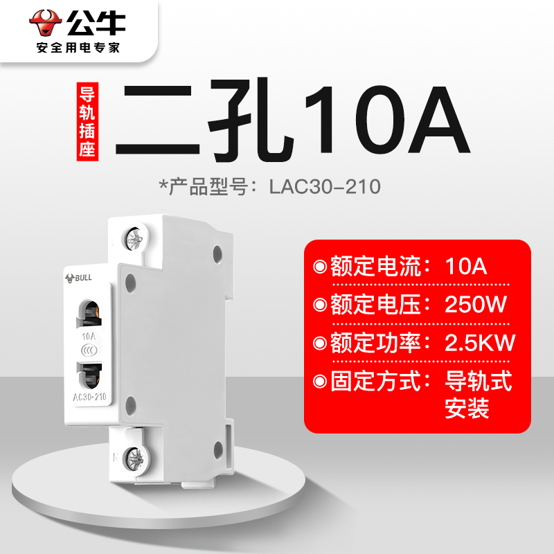 bull公牛模数化插座AC30五孔三插16A二孔10A导轨式空开配电箱插座