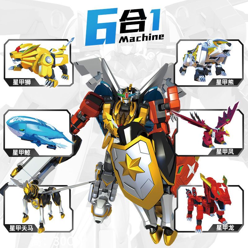 3超变星甲天马5合1玩具男孩6合体变形金刚机器人