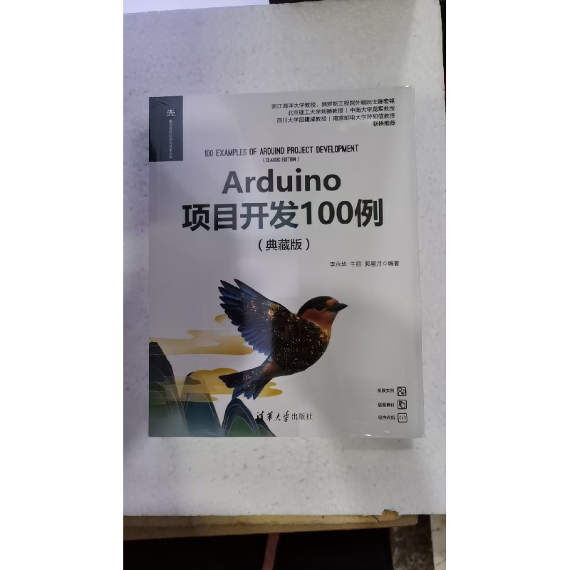 正版新书]Arduino项目开发100例(典藏版)李永华牛丽郭星月0编高清大图