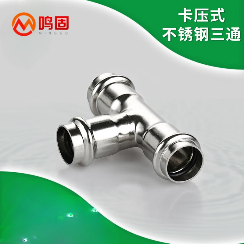 鸣固  不锈钢管件 给水管供水接头304不锈钢管件 异径三通DN65*60高清大图