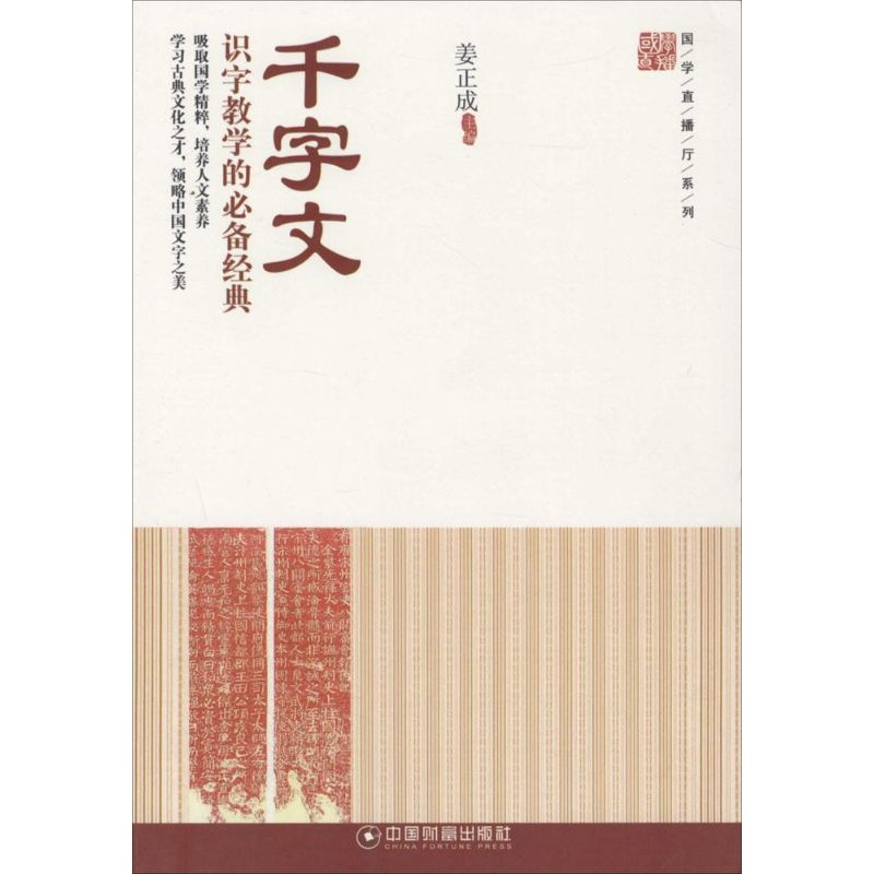 [M]千字文-9787504756732高清大图