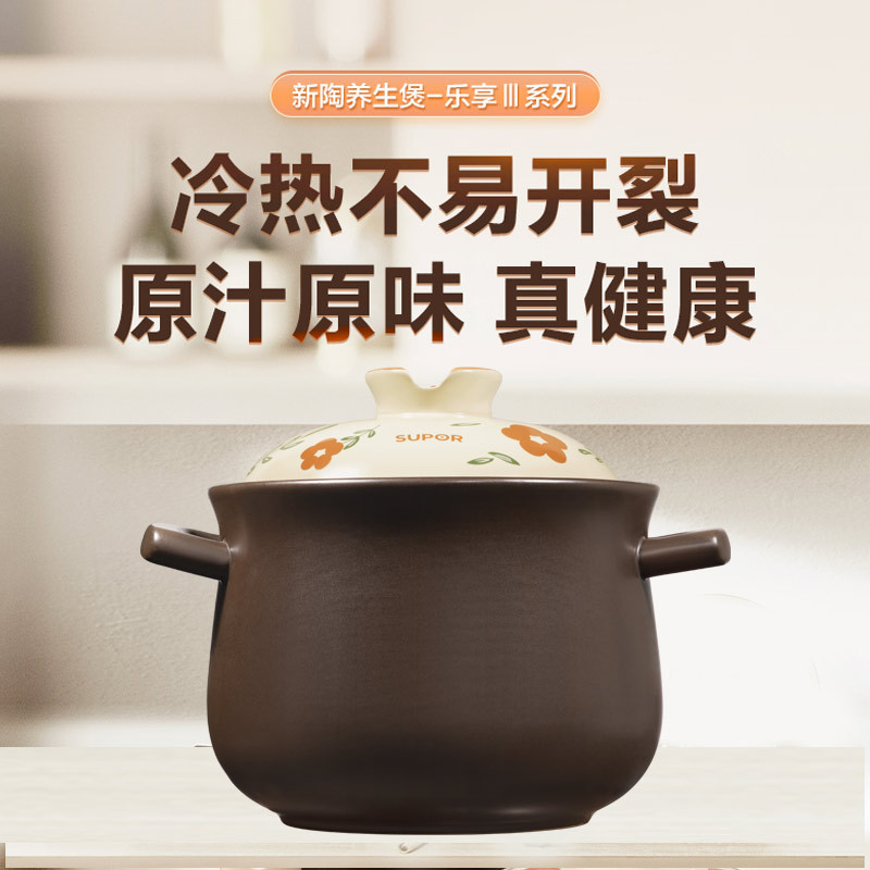 苏泊尔(SUPOR)新陶养生煲·乐享Ⅲ系列·汤煲煲TB45A3