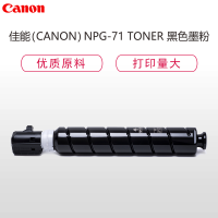佳能(Canon)NPG-71 TONER黑色墨粉标准容量适用iRADV C5535/C5540/C5550/C5560