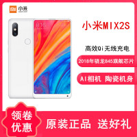 原封【送耳机+指环】小米（mi）小米MIX2S 白色 8GB+256GB 全网通4G 5.99英寸全面屏陶瓷 骁龙845处理器 支持NFC智能手机手机