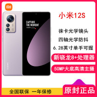[全国联保]小米12S 12GB+256GB 紫色 新骁龙8+Gen1 6.28曲面屏 120Hz高刷新率 67W快充 支持无线充 智能手机