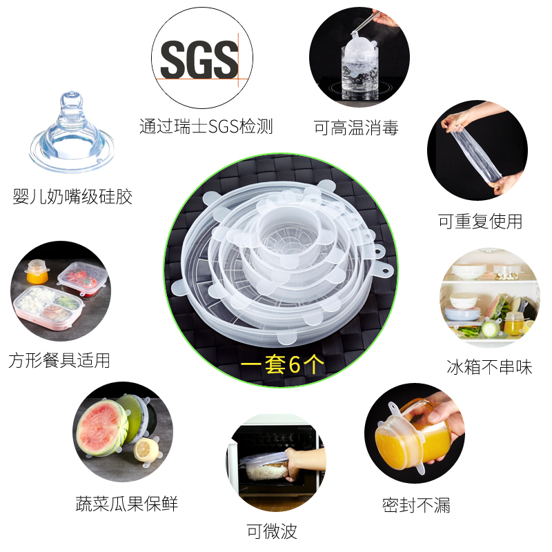 [6个套装]保鲜盖硅胶保鲜膜万能碗盖家用密封通用盖食品级保鲜神器