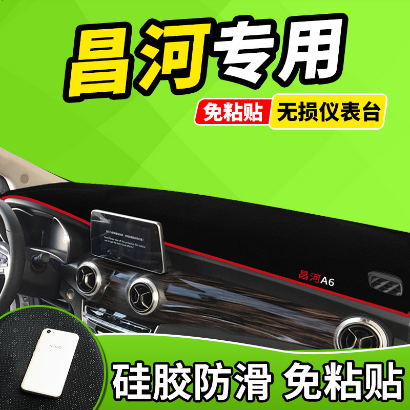 新老款昌河A6Q7M70Q25专用Q35遮光防晒中控仪表台避光垫前窗隔热遮光布防滑反光垫17款18款