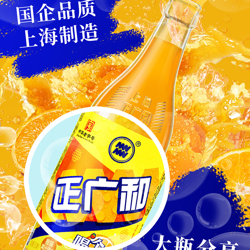 正广和 橙汁汽水520ml*6瓶 老上海经典橘子汽水饮料桔子水高清大图