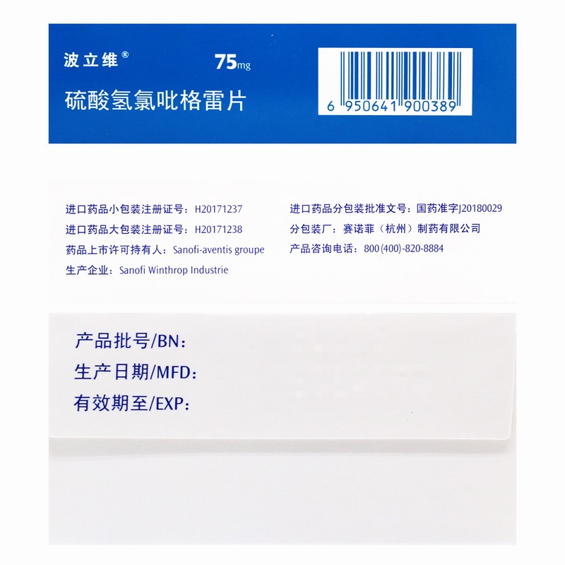 波立维硫酸氢氯吡格雷片75mg*90片/盒高清大图