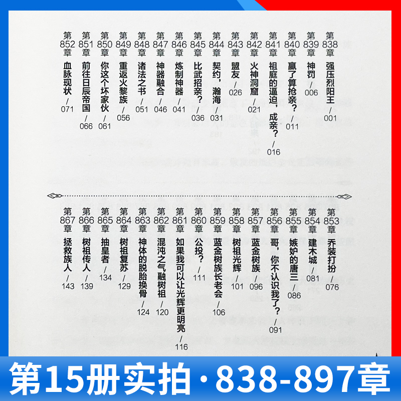 正版新书]斗罗大陆5重生唐三15唐家三少9787552563566高清大图