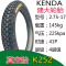 适用建大轮胎3.00/2.75/2.50/225-17摩托车轮胎2.75-18/3.00-18内 建大225-17前轮内