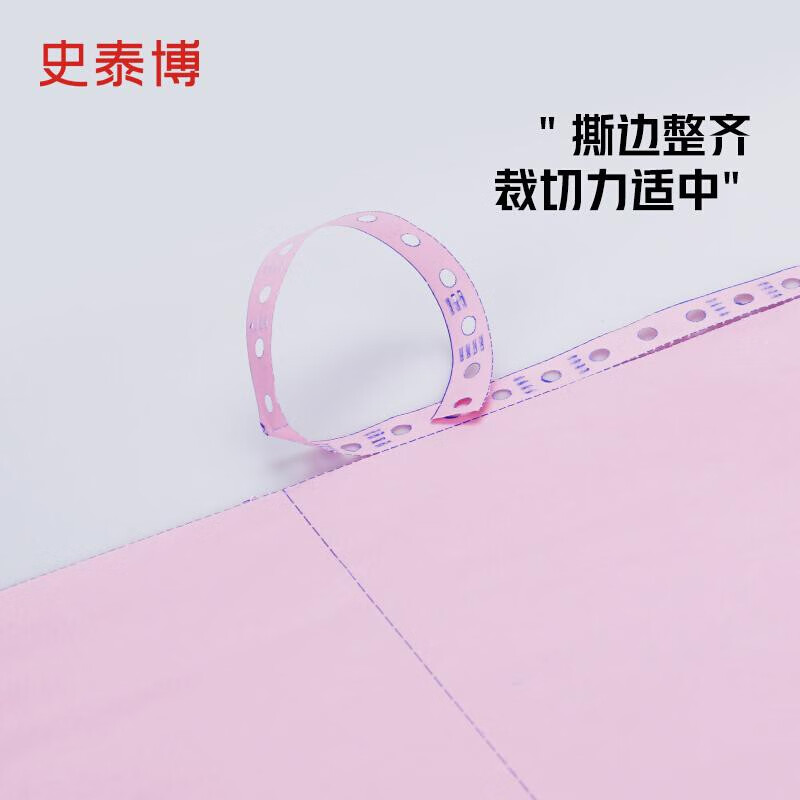 史泰博 电脑打印纸一联二联三联四联五联彩色撕边针式打印纸三联二等分发货单出库单1000页 电商款 三联二等分压线 撕边高清大图