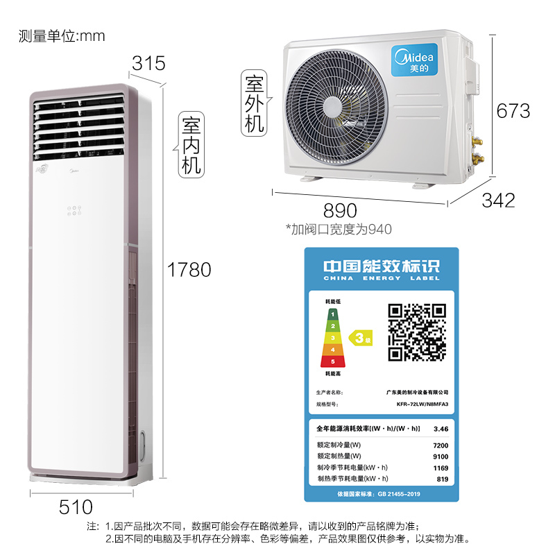 美的(Midea) 新能效 风客 3匹 变频冷暖客厅立式空调柜机 自清洁 以旧换新 KFR-72LW/N8MFA3高清大图