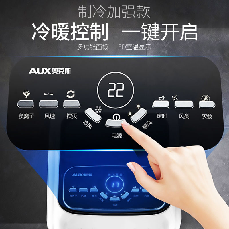 奥克斯空调扇家用制冷冷风扇冷暖两用冷风机移动小型水空调电风扇 机械冷暖两用款高清大图