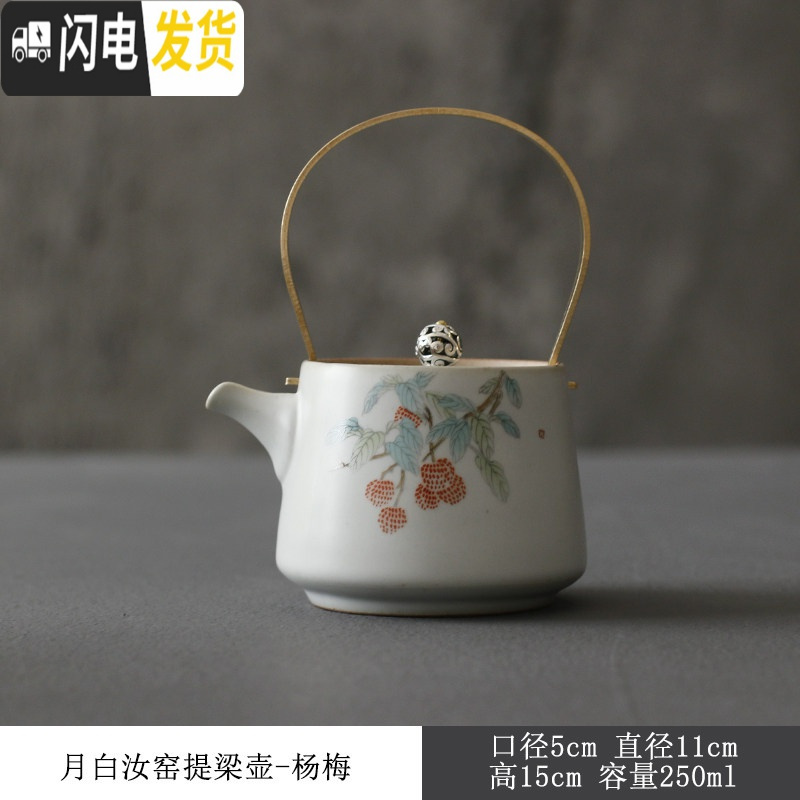 三维工匠 月白汝窑提梁壶 陶瓷复古开片茶壶 家用功夫茶具泡茶壶单壶 月白汝窑开片提梁壶--（杨梅）