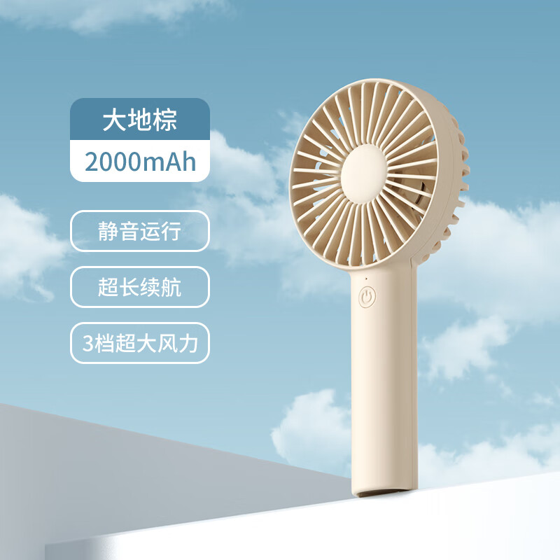 几素手持风扇Handheld Fan Life1 plus(FA21)-2000mAh大地棕