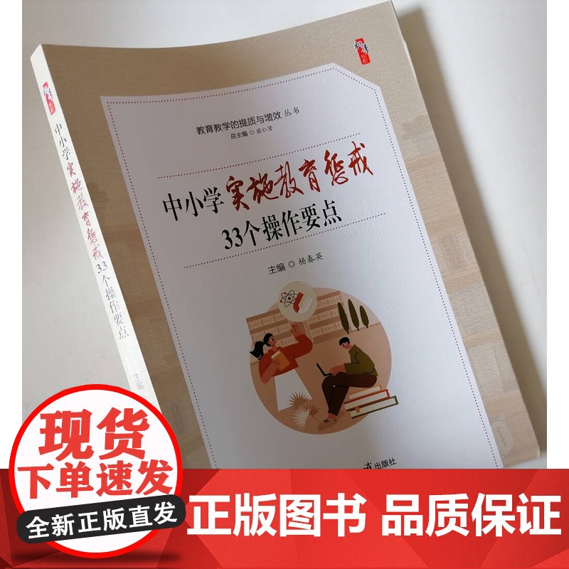 中小学实施教育惩戒33个操作要点 2023中小学教育惩戒规则实施指南高清大图