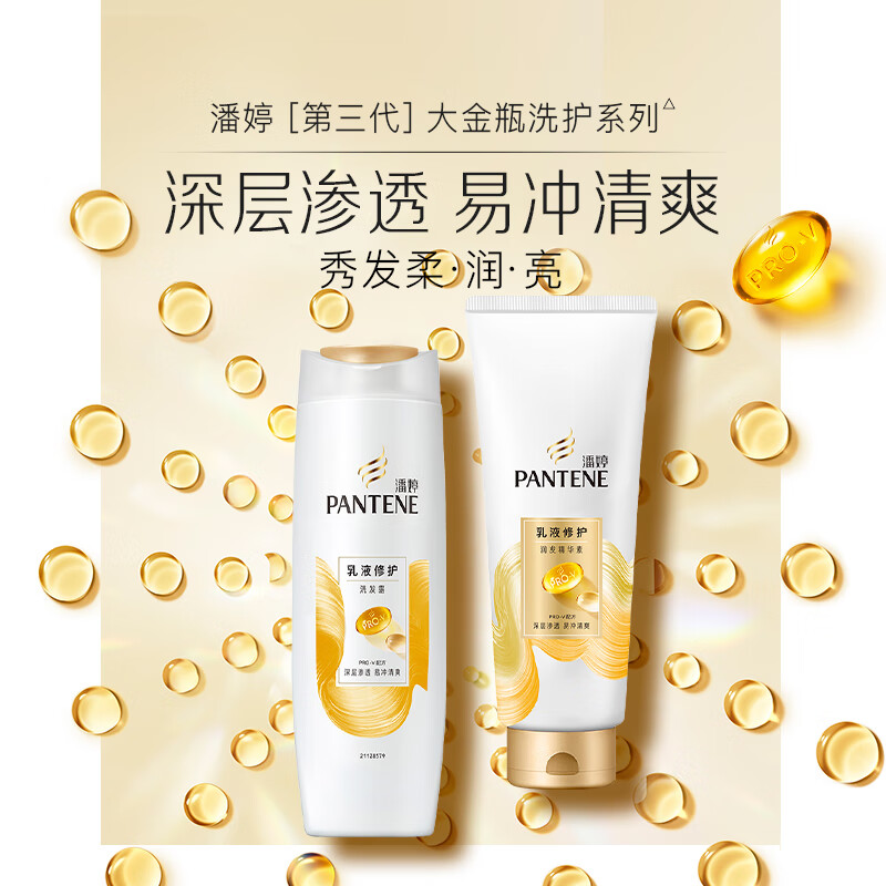 潘婷乳液修护护发素200g高清大图